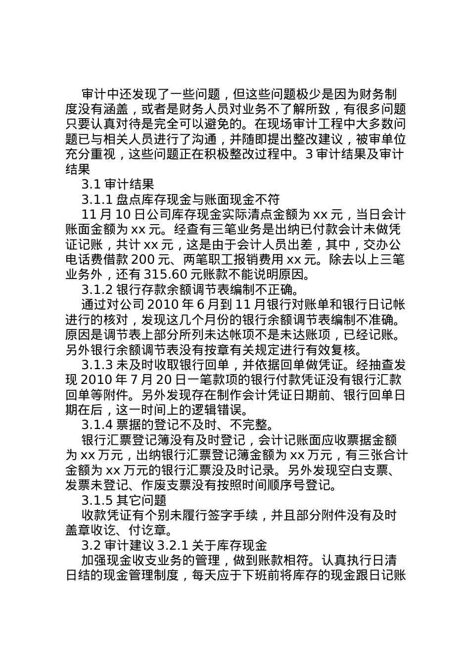 2022年企业内部审计报告  .doc_第2页