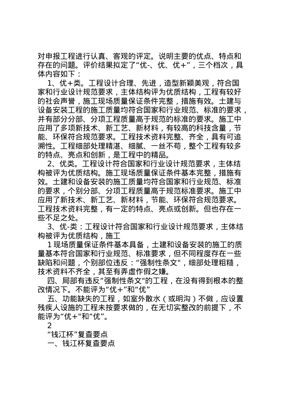 2022年钱江杯汇报材料 (4)  .doc_第2页