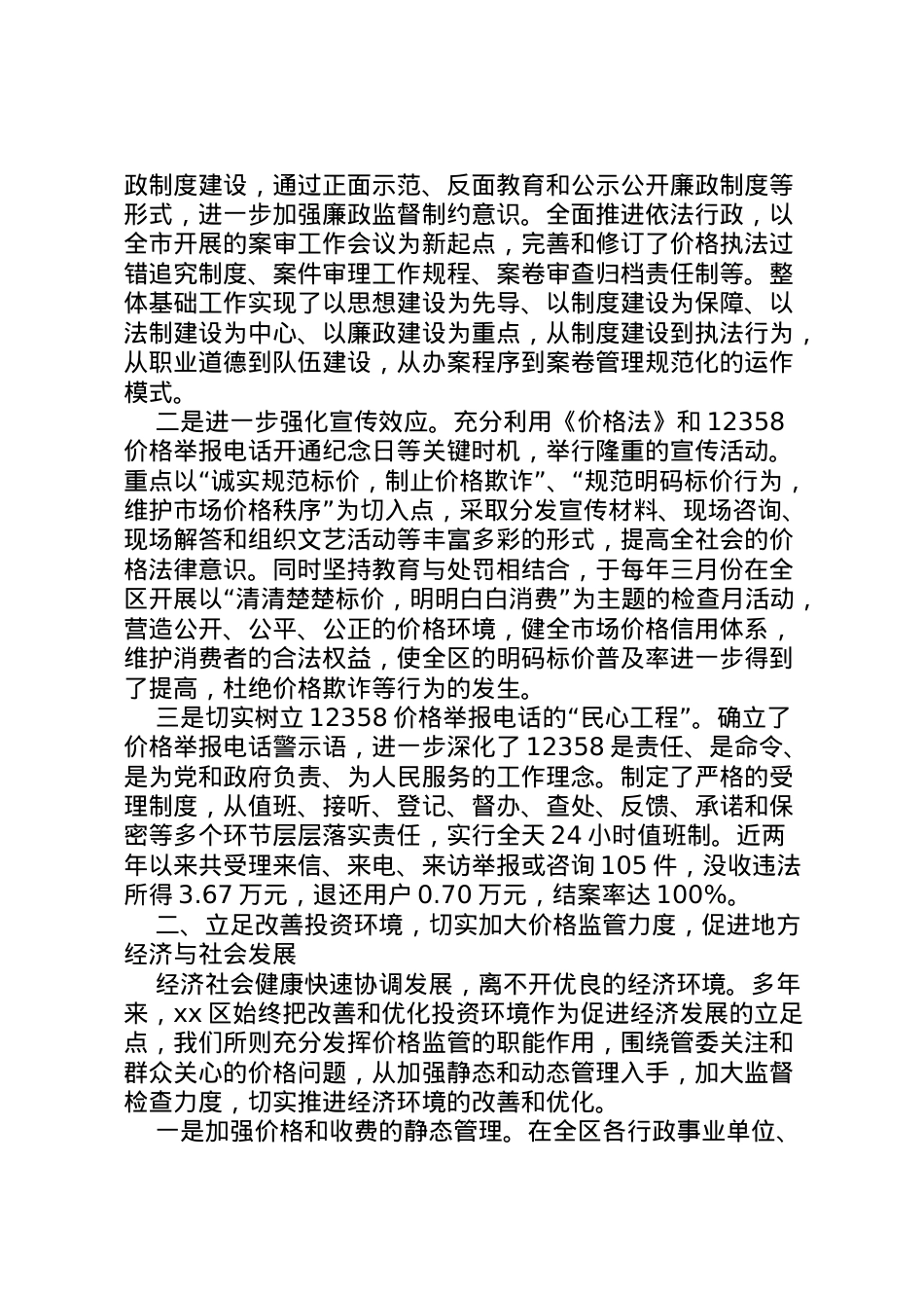 2022年区创建规范化物价检查所情况汇报 (2).doc_第2页