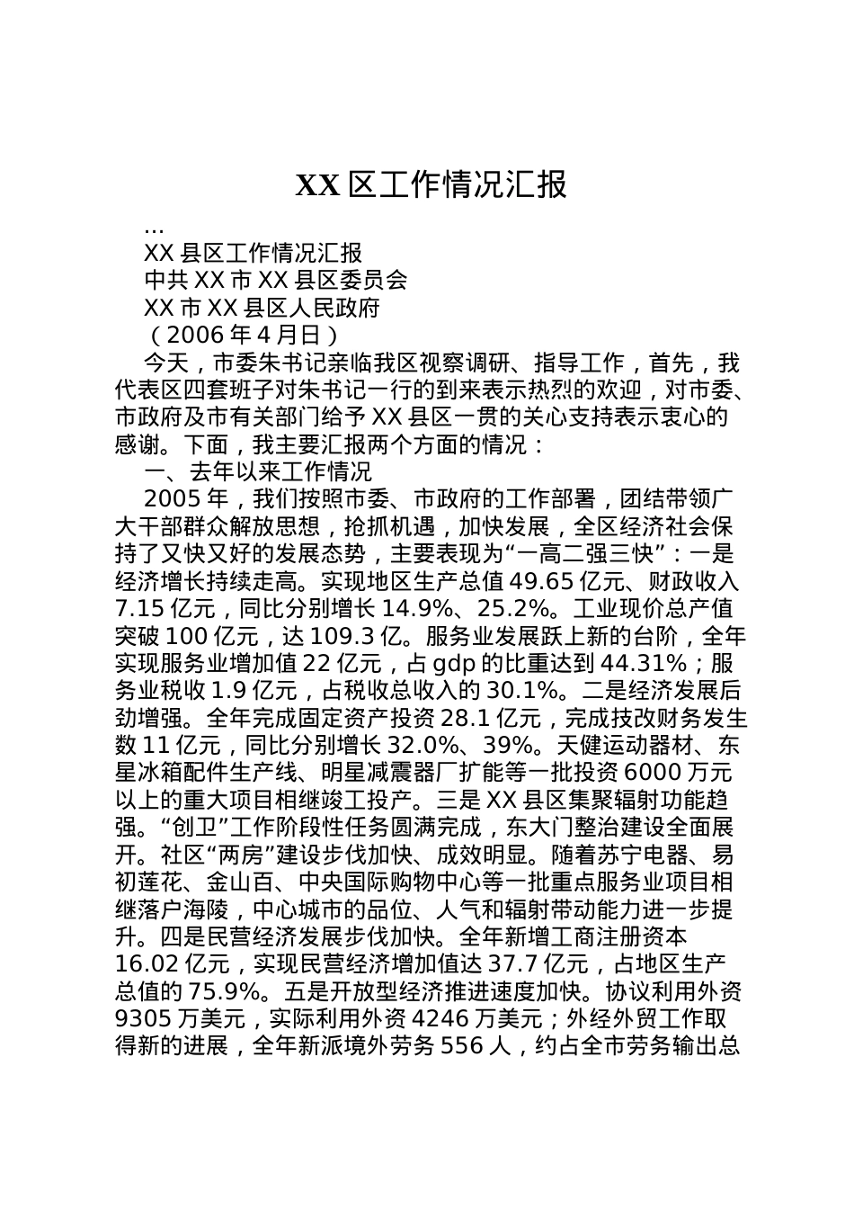 2022年区工作情况汇报  .doc_第1页