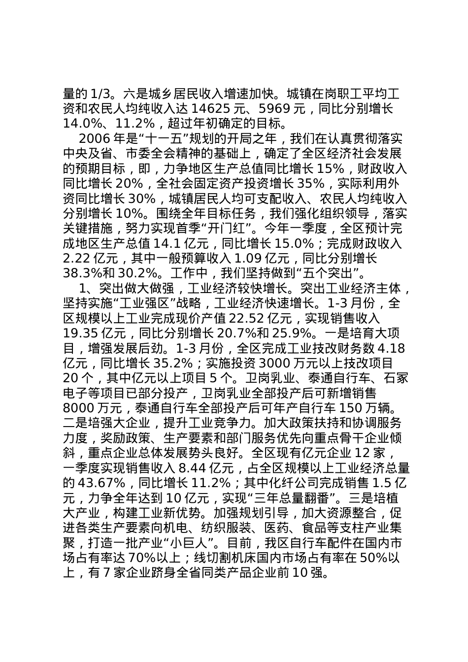2022年区工作情况汇报  .doc_第2页