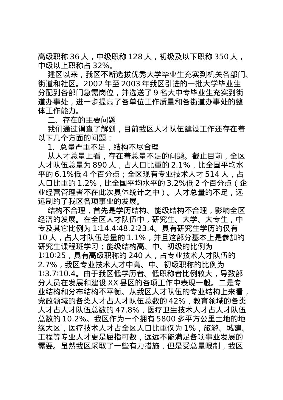 2022年区人才队伍建设现状与分析调研报告.doc_第2页