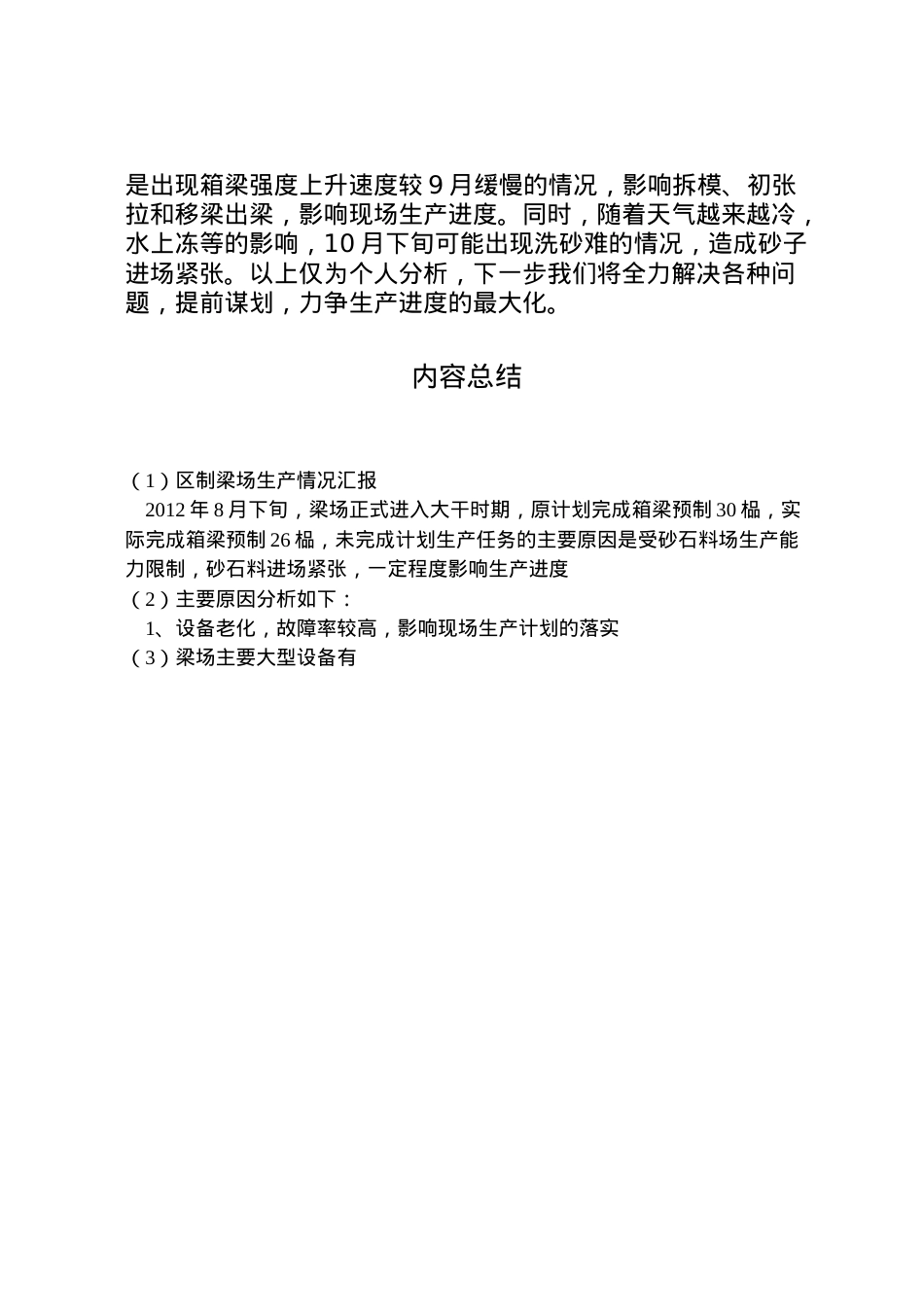 2022年区制梁场生产情况汇报 .doc_第2页