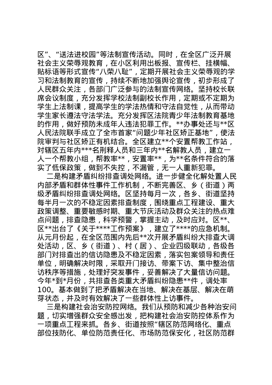 2022年区综治工作情况汇报  .doc_第2页
