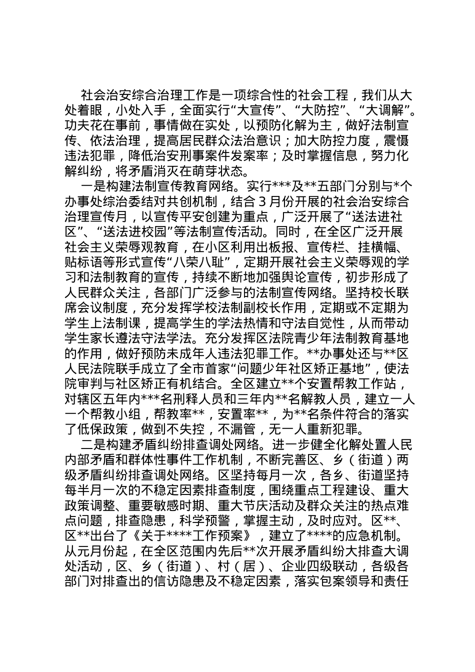 2022年区综治工作情况汇报 (2)  .doc_第2页