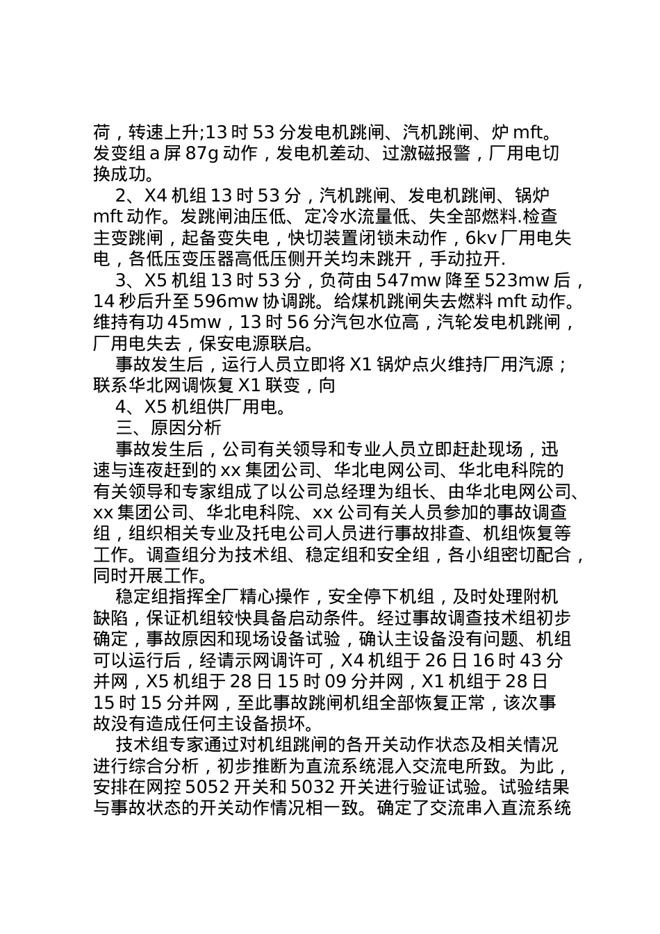 2022年全厂停电事故报告  .doc_第2页