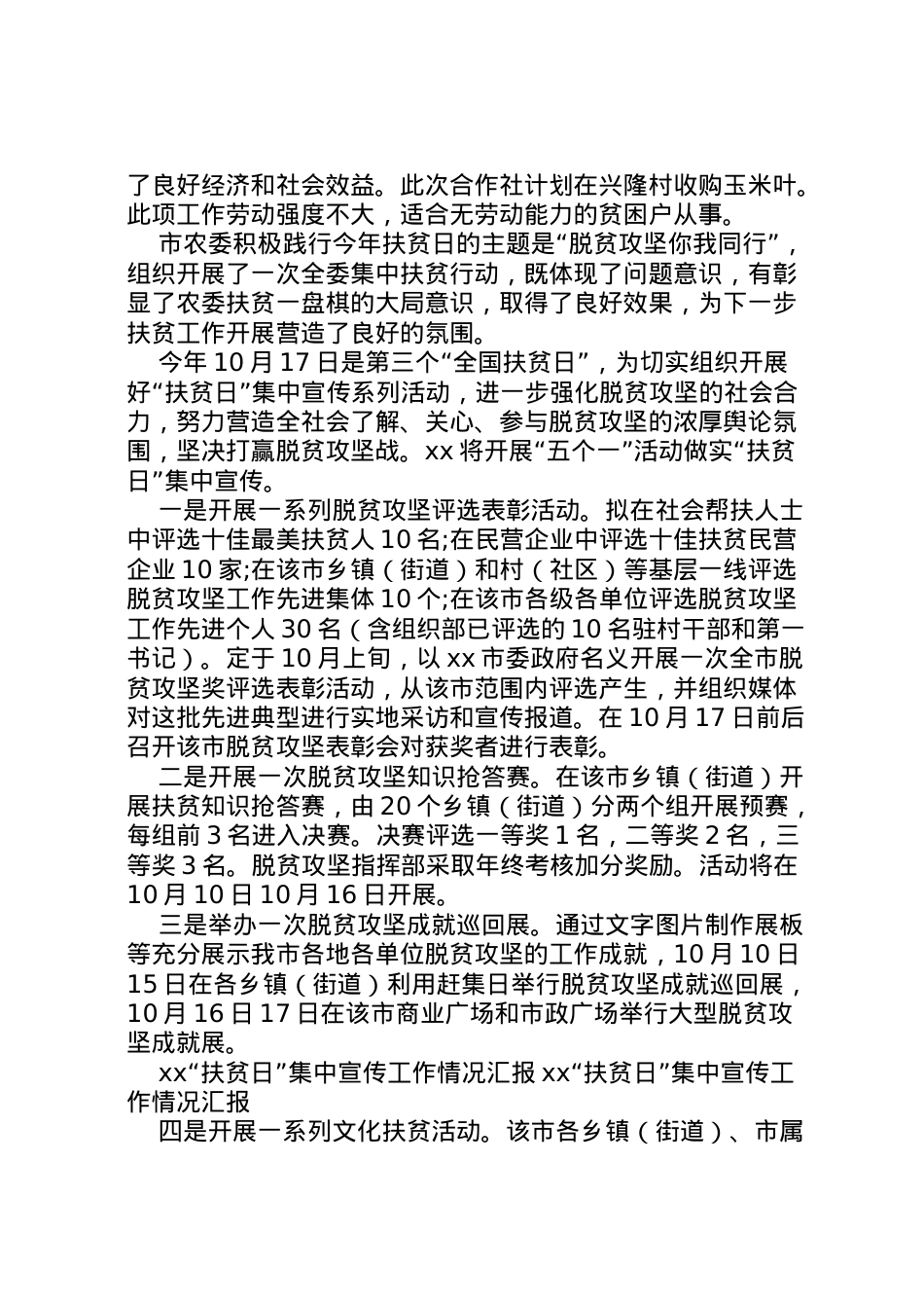 2022年全国扶贫日活动开展情况汇报  .doc_第2页