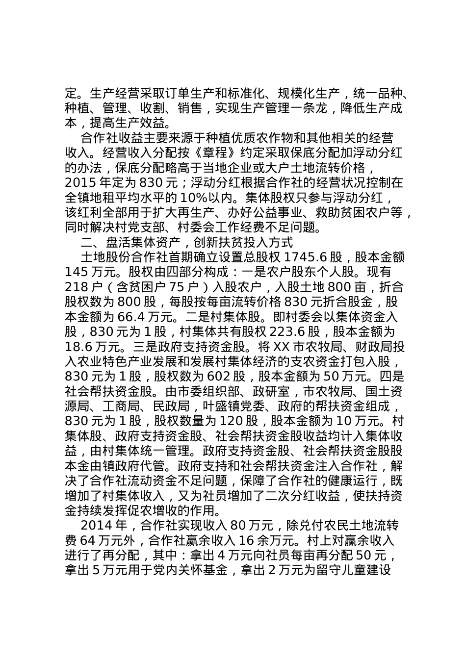 2022年全国扶贫日活动开展情况汇报 (3)  .doc_第2页