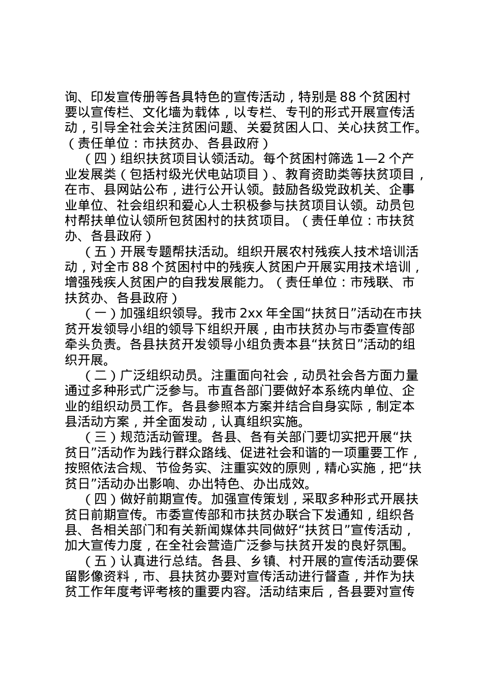 2022年全国扶贫日活动开展情况汇报 (4)  .doc_第2页