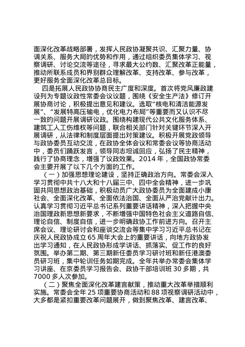 2022年全国政协十二届五次会议工作报告【全文】 (3)  .doc_第2页