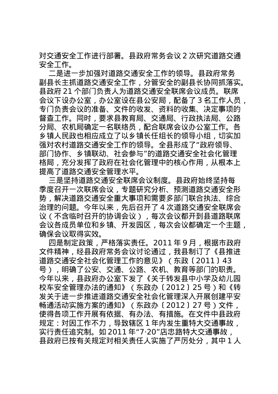 2022年全县道路交通管理汇报 .doc_第2页