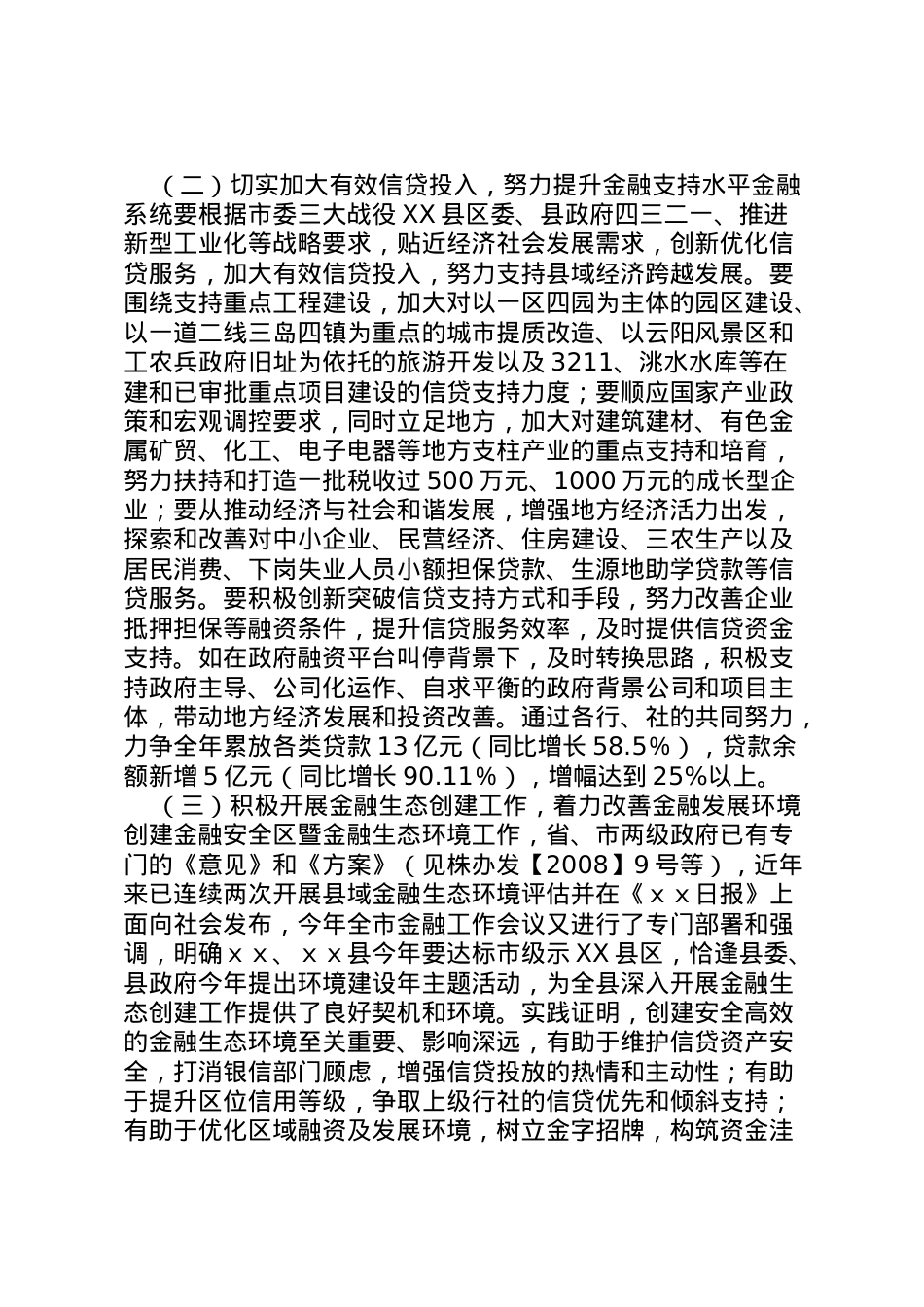 2022年全县金融工作情况汇报 .doc_第2页