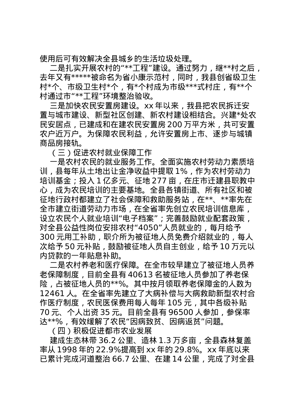 2022年全县新农村建设情况汇报  .doc_第2页