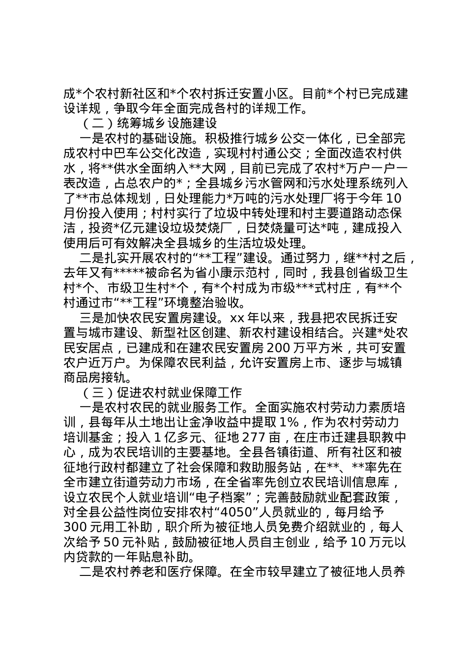 2022年全县新农村建设情况汇报 (3)  .doc_第2页