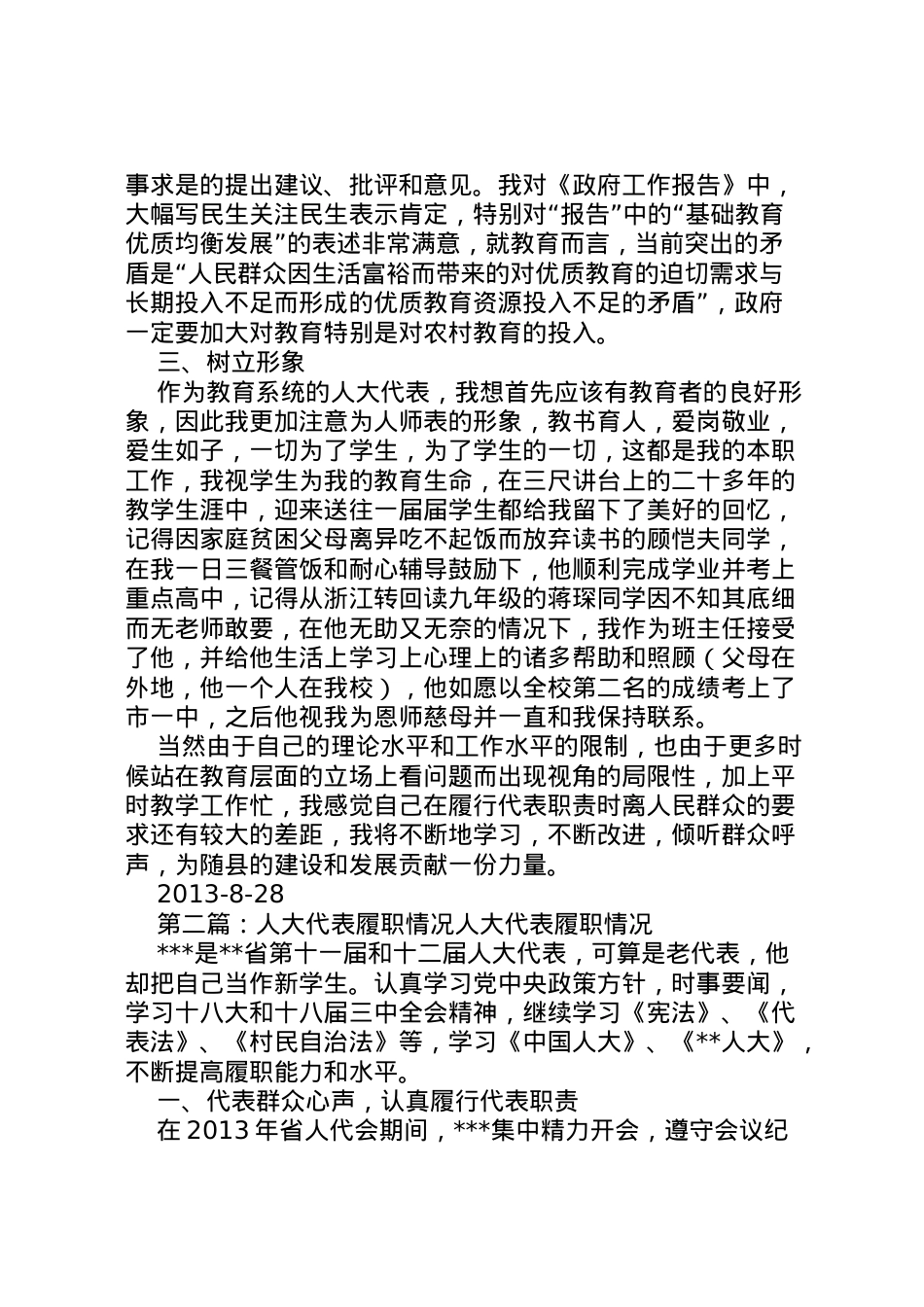 2022年人大代表履职情况汇报 .doc_第2页