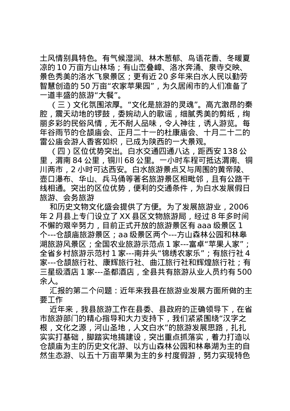 2022年人大代表视察汇报材料 .doc_第2页
