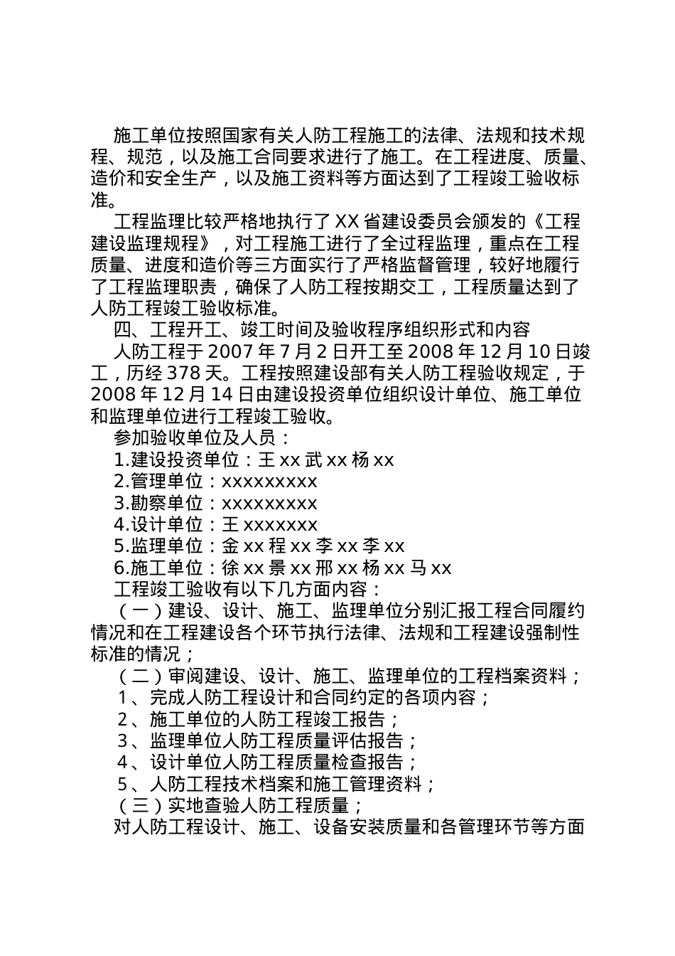 2022年人防工程竣工验收报告 .doc_第2页