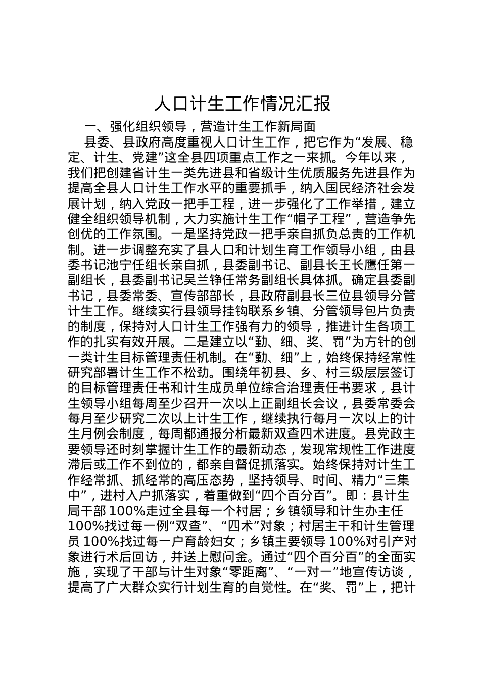 2022年人口计生工作情况汇报 .doc_第1页