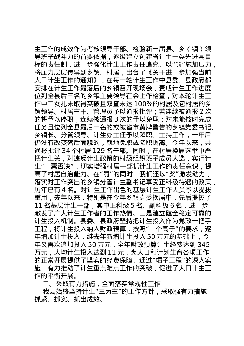 2022年人口计生工作情况汇报 .doc_第2页