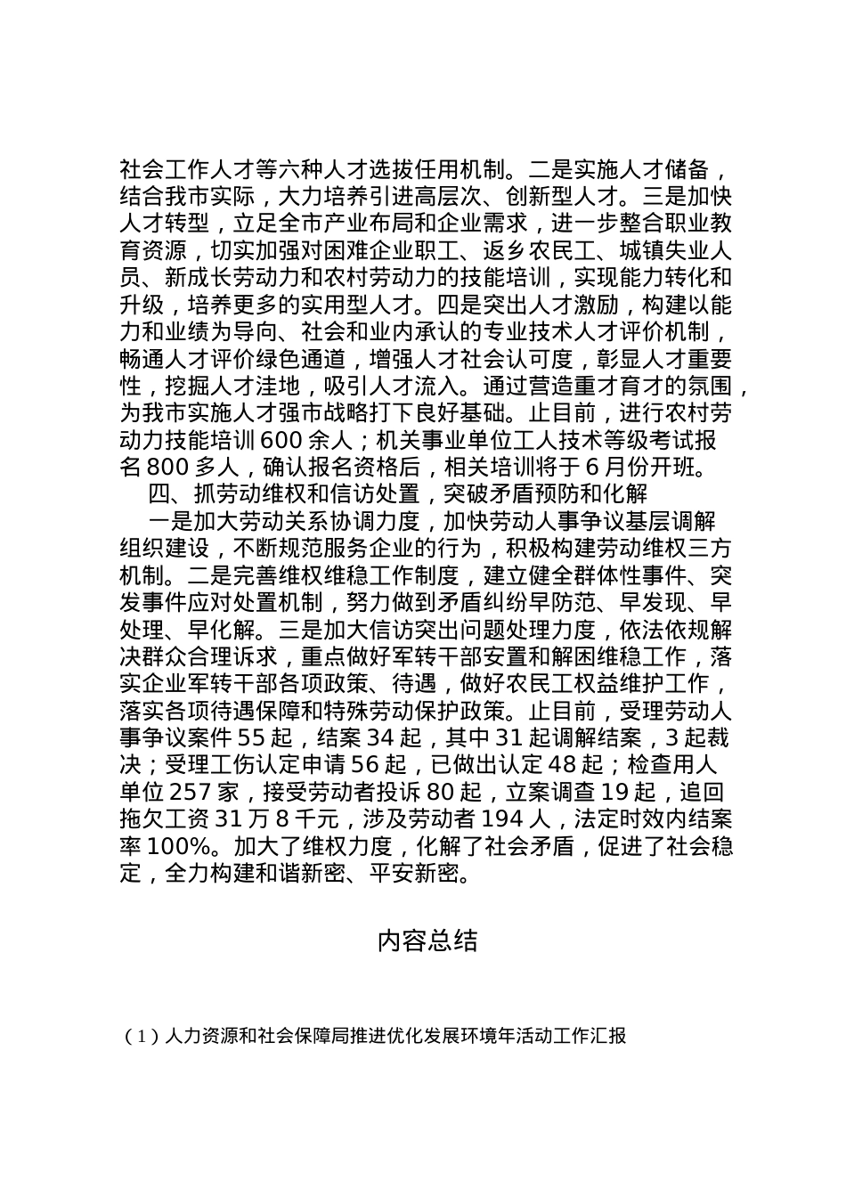 2022年人力资源和社会保障局推进优化发展环境年活动工作汇报 .doc_第2页