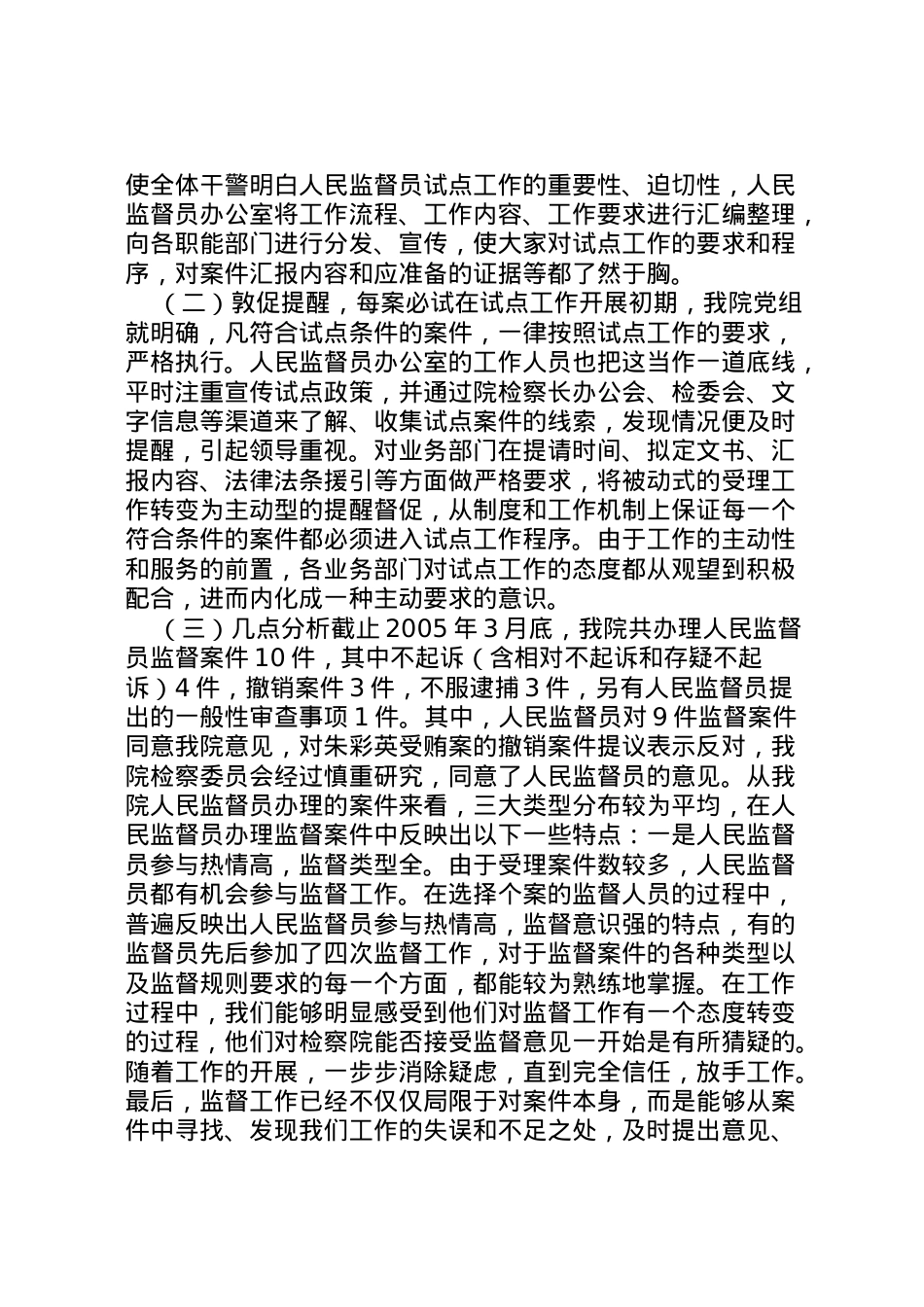 2022年人民监督员工作分析报告 (3)  .doc_第2页