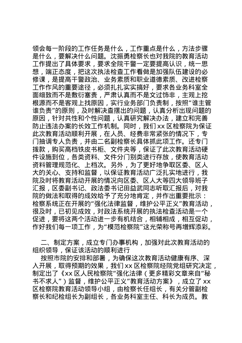 2022年人民检察院社会主义法治理念教育活动工作汇报  .doc_第2页