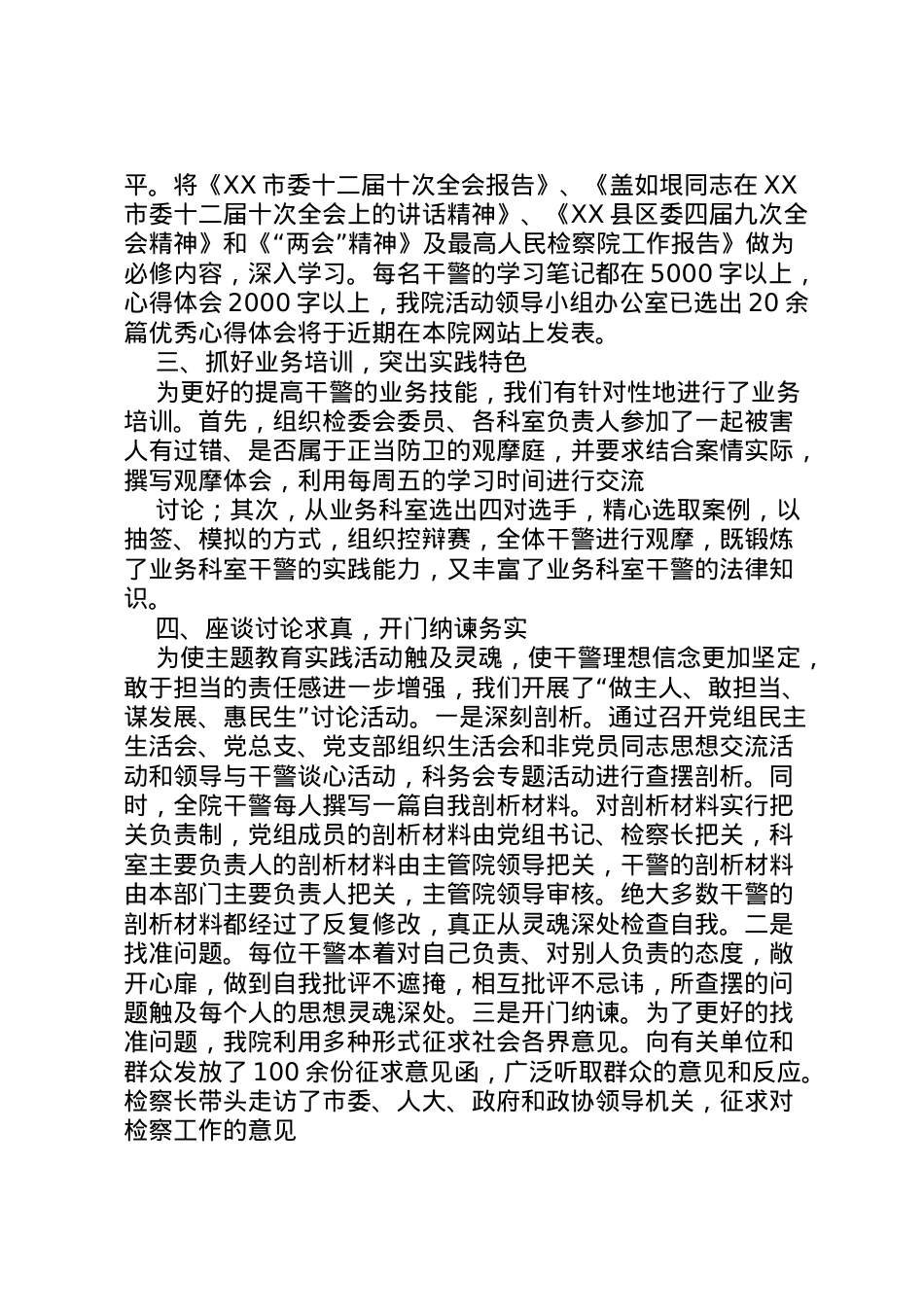 2022年人民检察院主题教育实践活动汇报 (2).doc_第2页