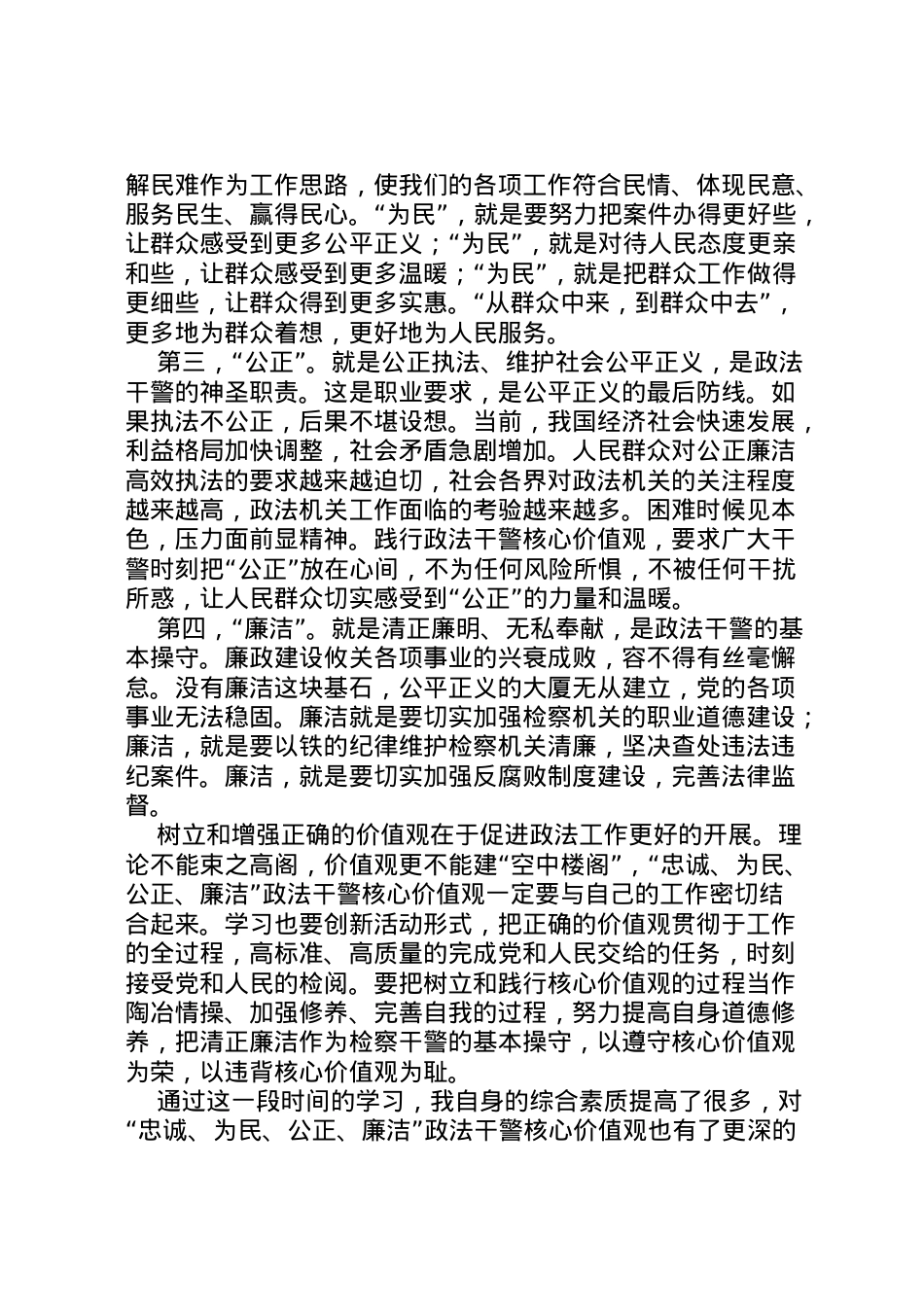 2022年人民检察院主题教育实践活动汇报 (4).doc_第2页