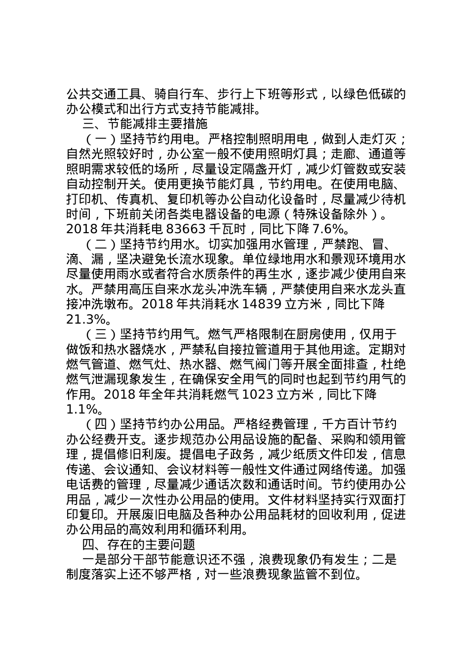 2022年人民政府公共机构节能工作自查报告  .doc_第2页