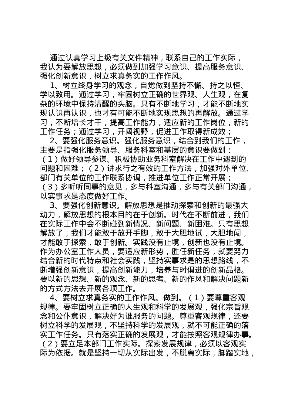 2022年三思三讲调研报告范文 .doc_第2页