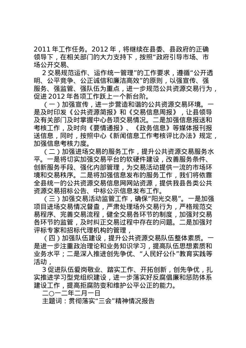 2022年上半年业务工作会精神贯彻情况的报告 (4) .doc_第2页