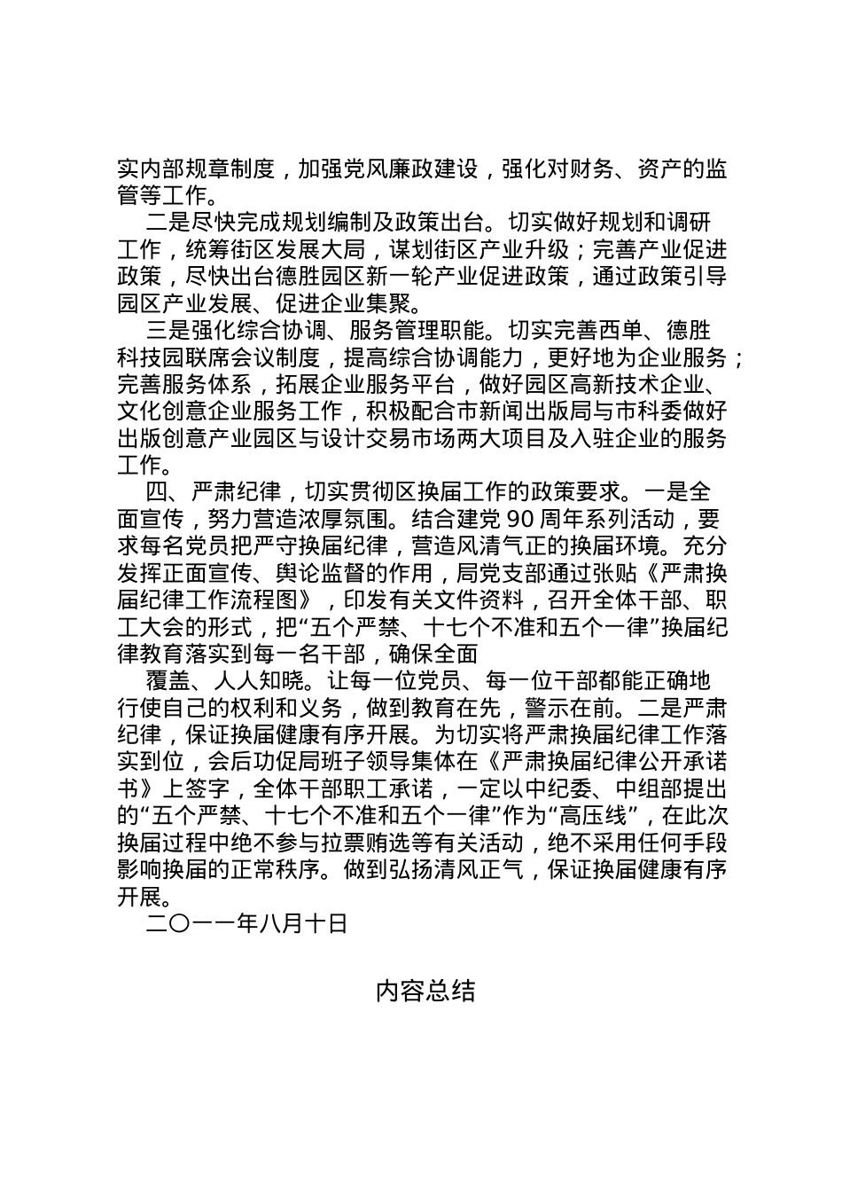 2022年上半年业务工作会精神贯彻情况的报告 (5) .doc_第2页