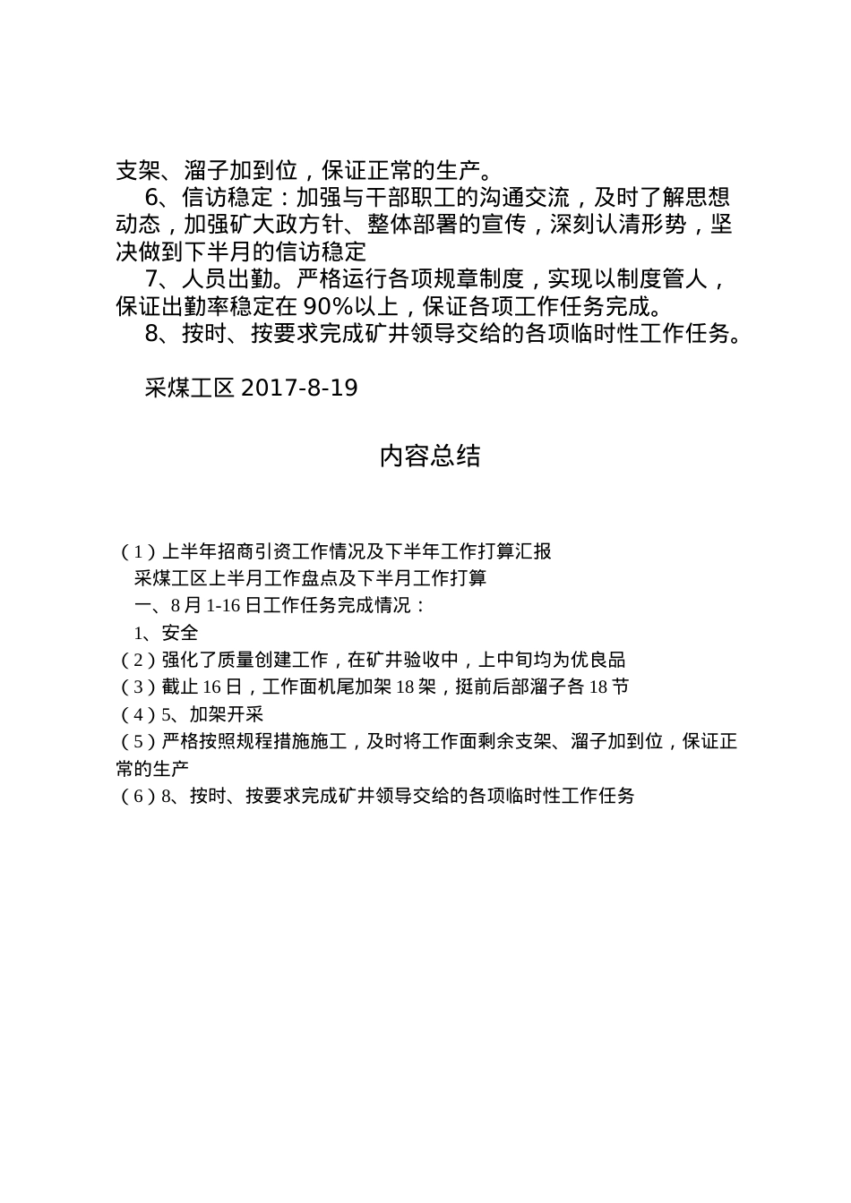 2022年上半年招商引资工作情况及下半年工作打算汇报 (4) .doc_第2页