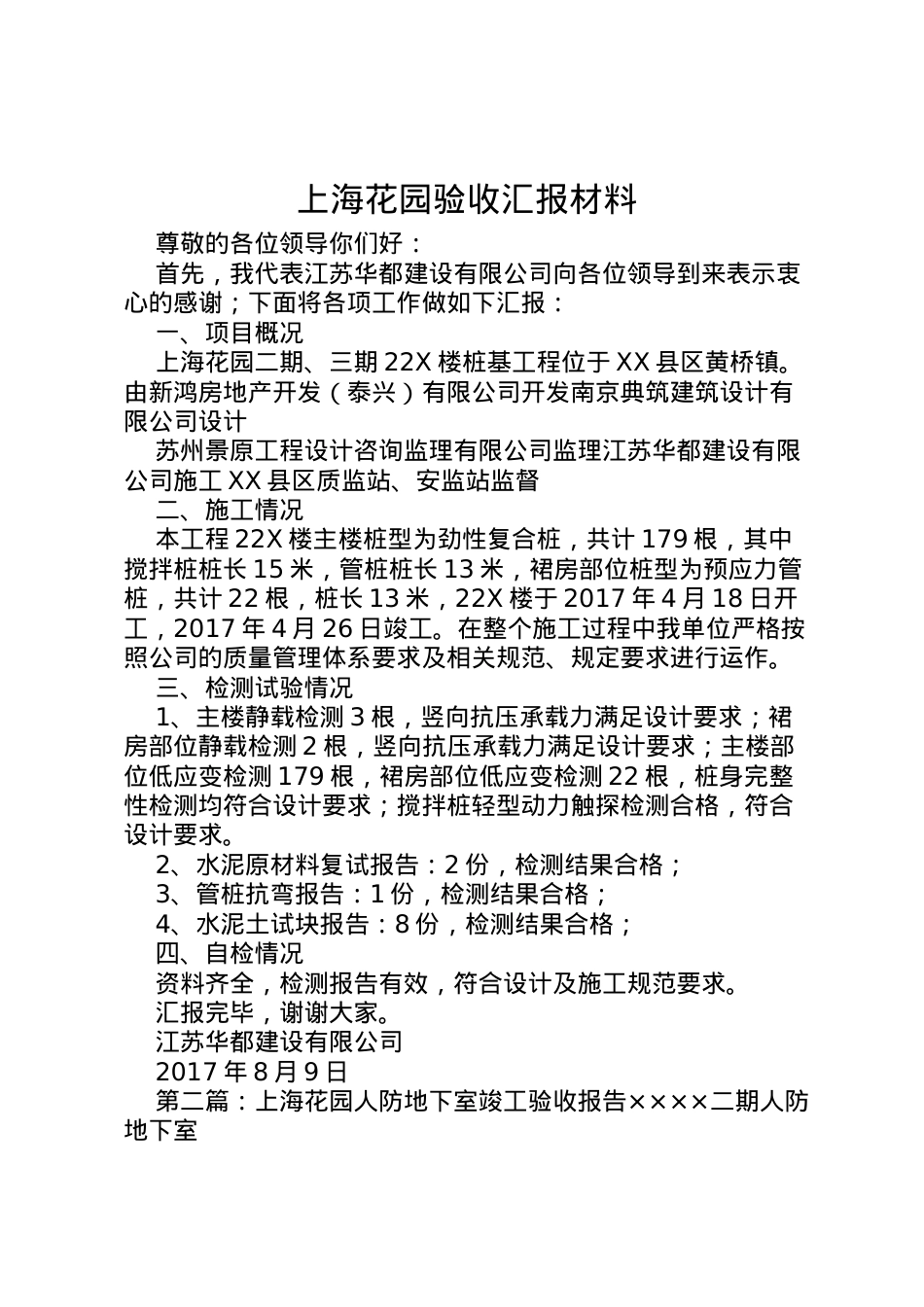 2022年上海花园验收汇报材料 .doc_第1页
