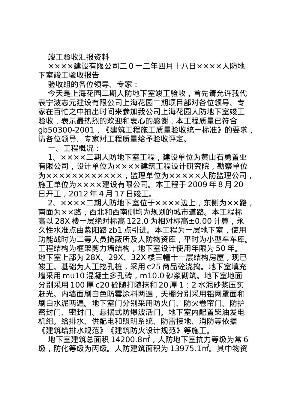 2022年上海花园验收汇报材料 .doc_第2页