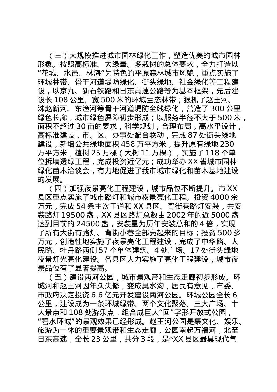2022年市城乡环境综合整治工作情况汇报 (2) .doc_第2页