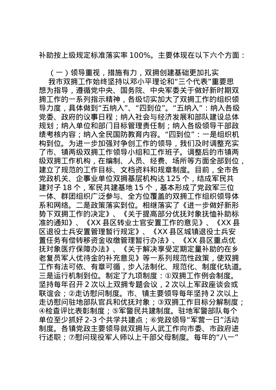 2022年市创建省级双拥模范城工作汇报 (2) .doc_第2页