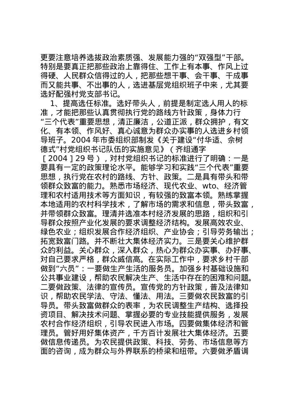 2022年市村级班子建设经验汇报提纲 (3) .doc_第2页