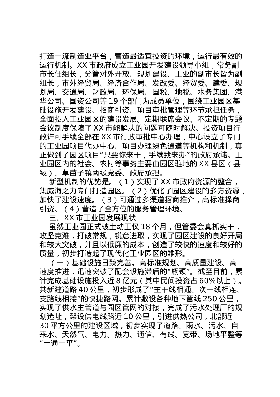 2022年市工业园考察报告 .doc_第2页