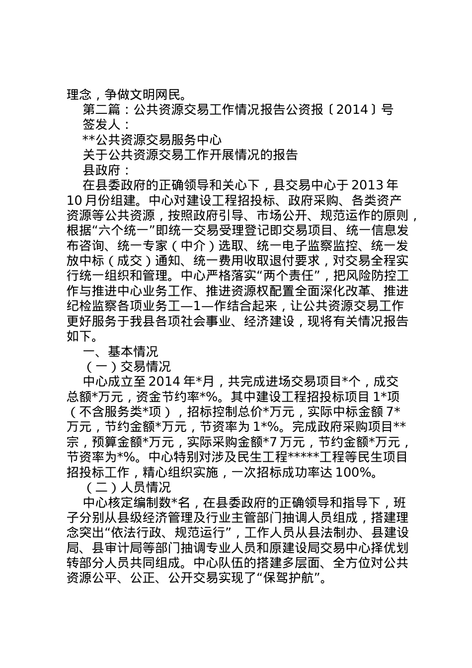 2022年市公共资源交易中心创建工作整改落实情况报告 .doc_第2页