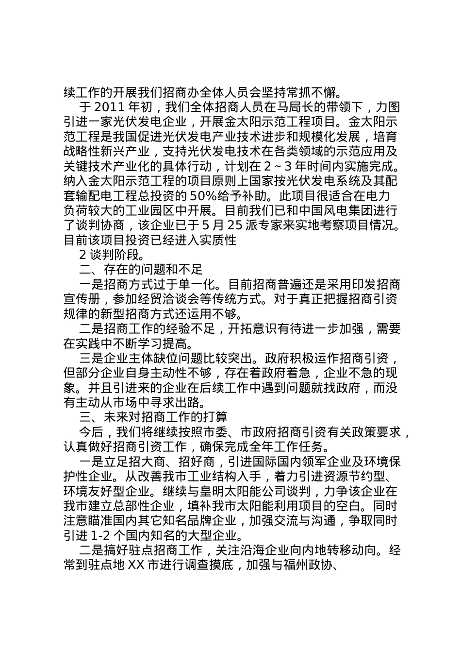 2022年市交通局201招商引资工作开展情况汇报 (4) .doc_第2页