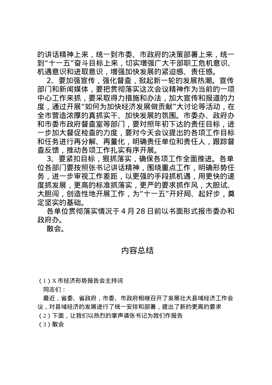 2022年市经济形势报告会主持词 .doc_第2页