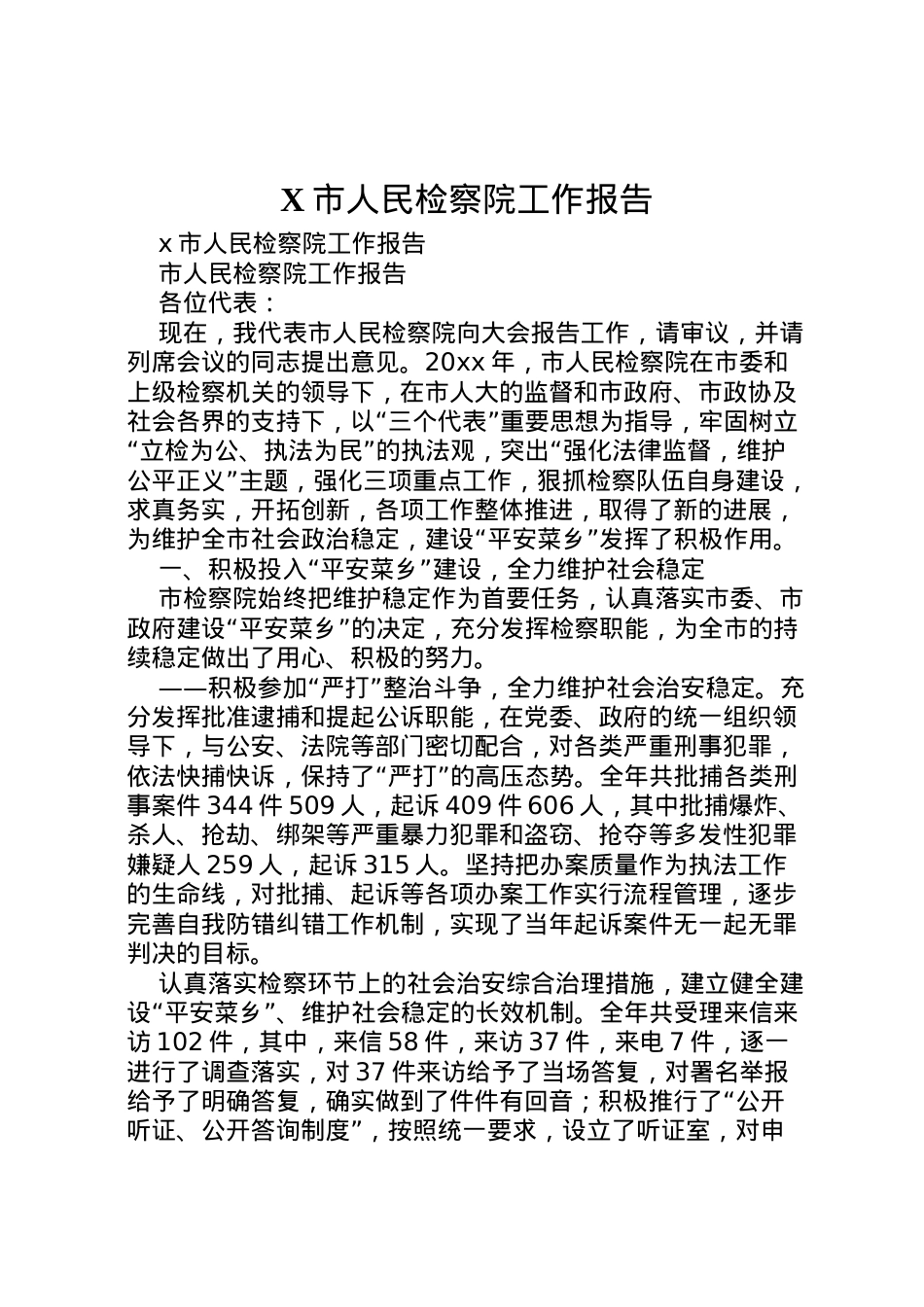 2022年市人民检察院工作报告 .doc_第1页