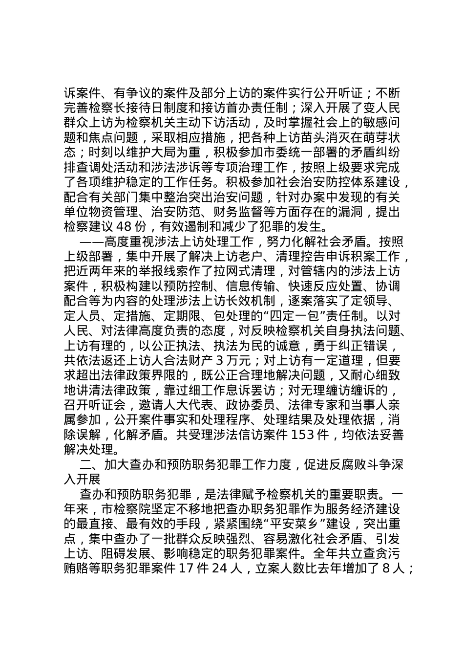 2022年市人民检察院工作报告 .doc_第2页