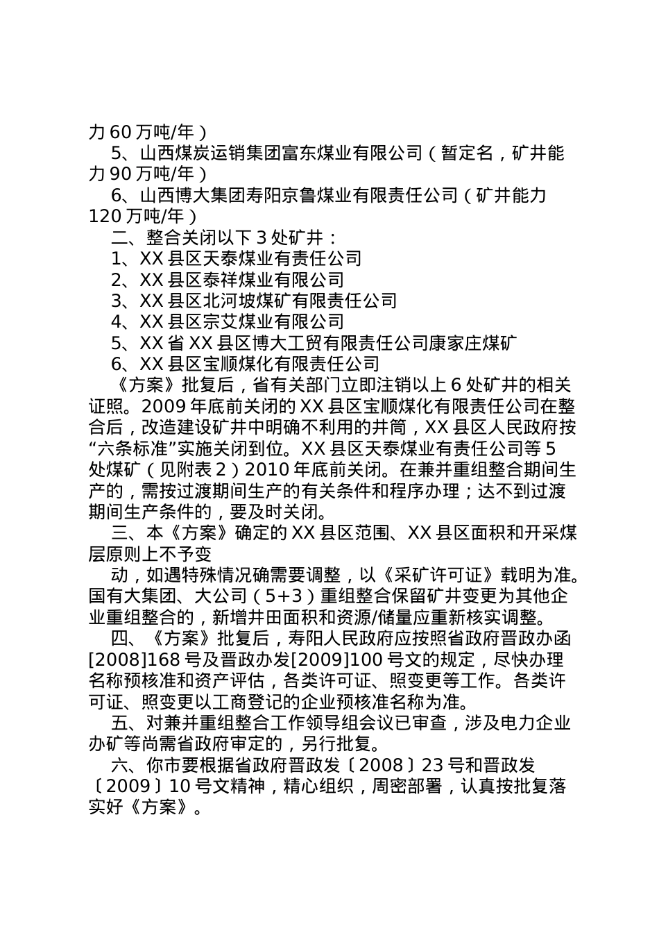 2022年市人民政府关于我市煤矿企业兼并重组整合关闭工作情况的报告 (3) .doc_第2页