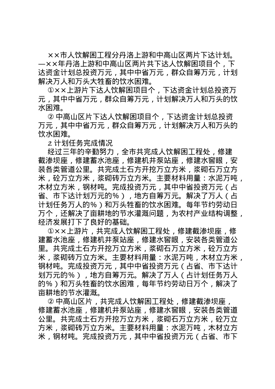 2022年市人饮解困和氟病区改水工程检查验收情况汇报 .doc_第2页
