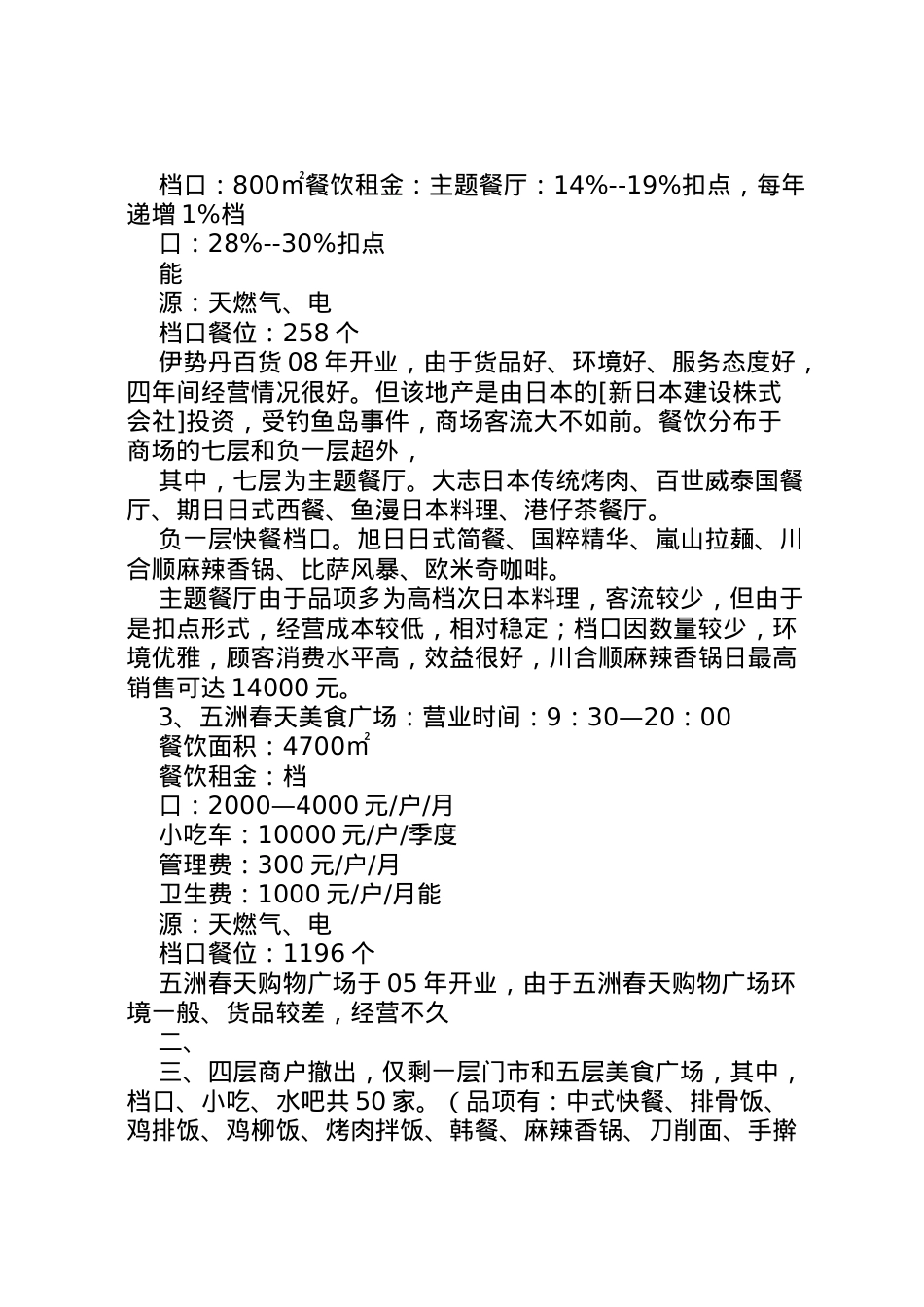 2022年市太原街调研报告 .doc_第2页