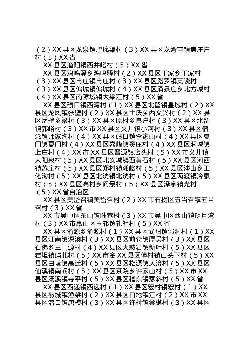 2022年市文化名村申请报告[5篇材料] (5) .doc_第2页