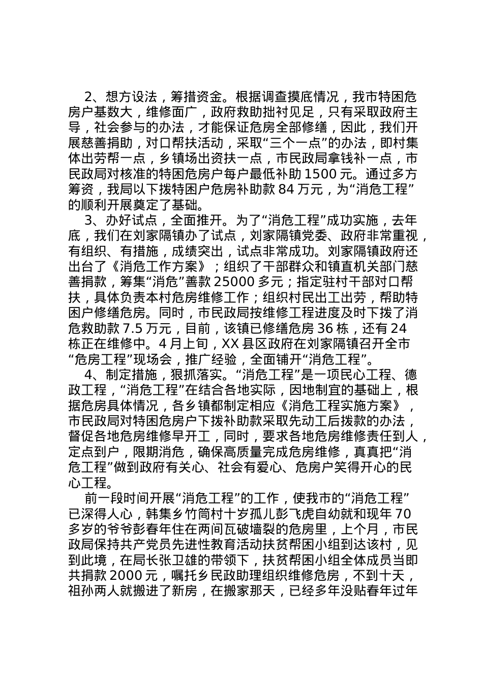 2022年市消危工程情况汇报 (2) .doc_第2页