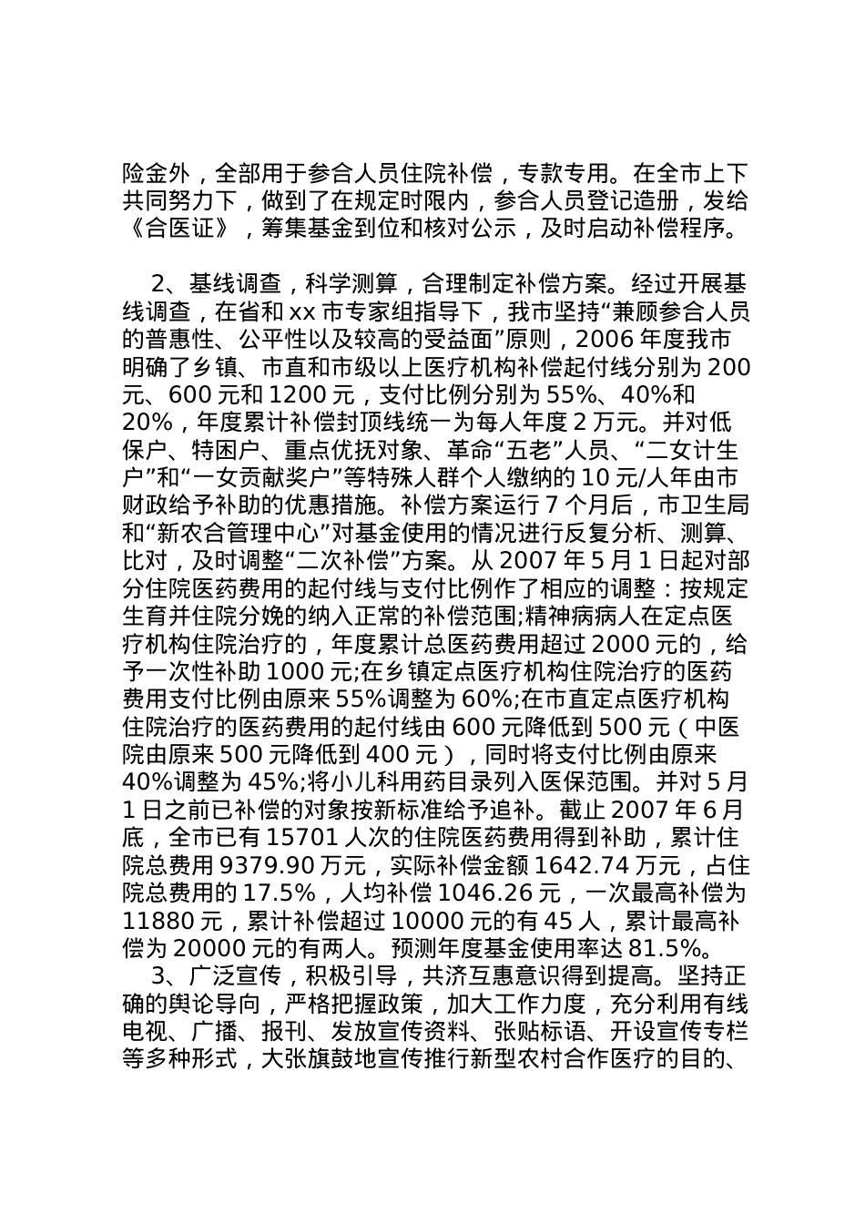 2022年市新型农村合作医疗与社区卫生工作情况汇报 (4) .doc_第2页